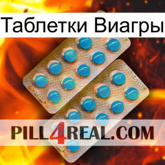 Таблетки Виагры new08